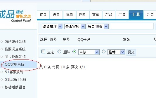 成品网站如何给添加QQ客服及其他客服代码（包含QQ浮动客服）(图3)